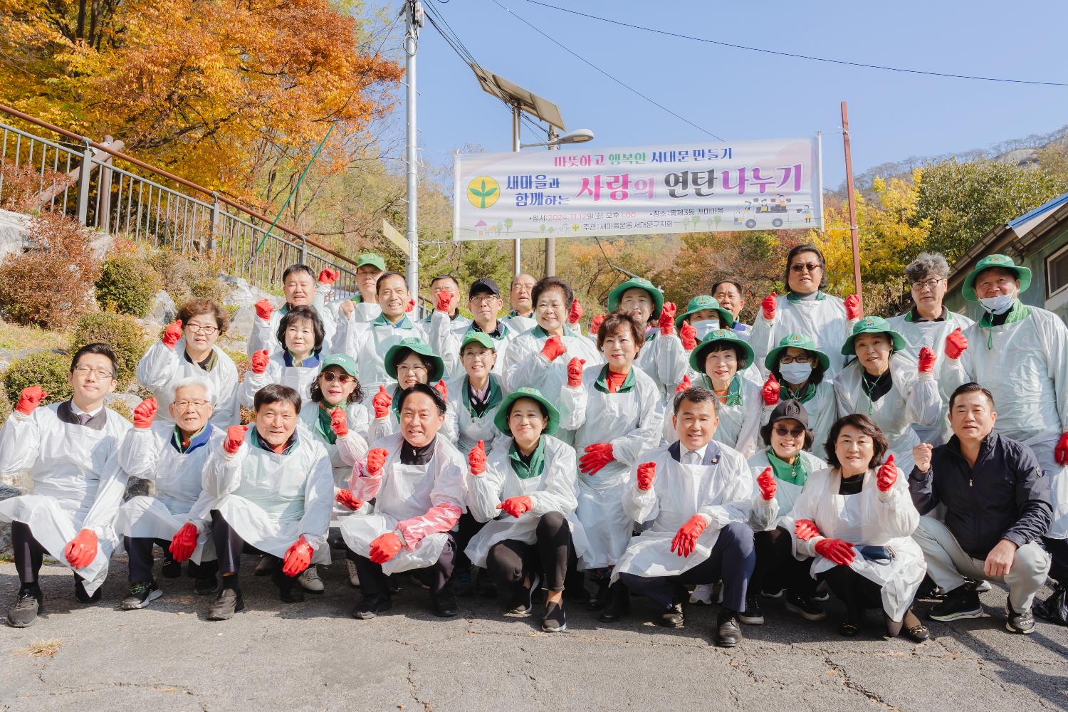 새마을 사랑의 연탄나누기 7