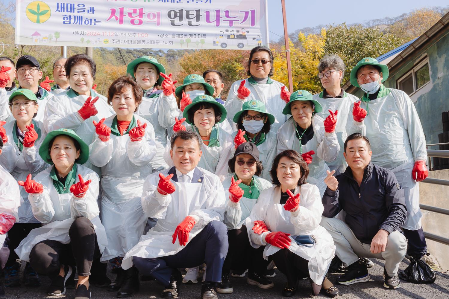 새마을 사랑의 연탄나누기 8