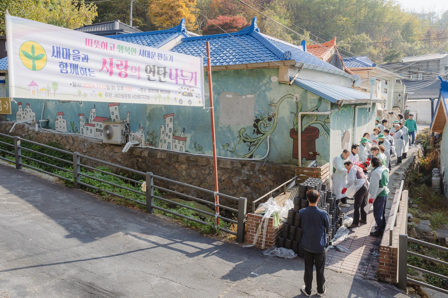 새마을 사랑의 연탄나누기 17