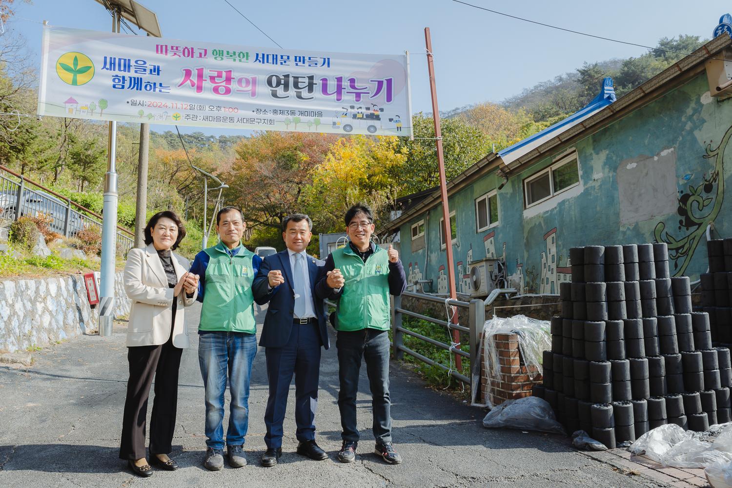 새마을 사랑의 연탄나누기 40