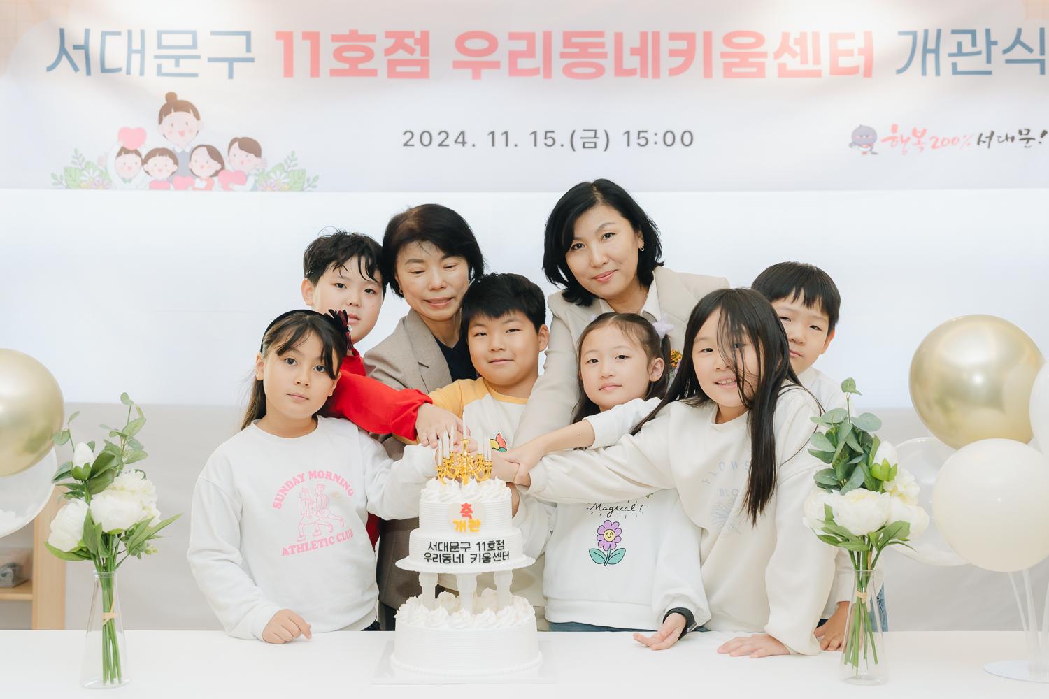 우리동네키움센터 11호점 개관식