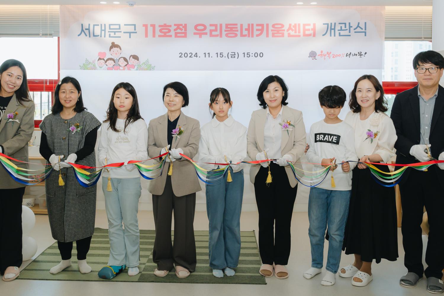 우리동네키움센터 11호점 개관식 7