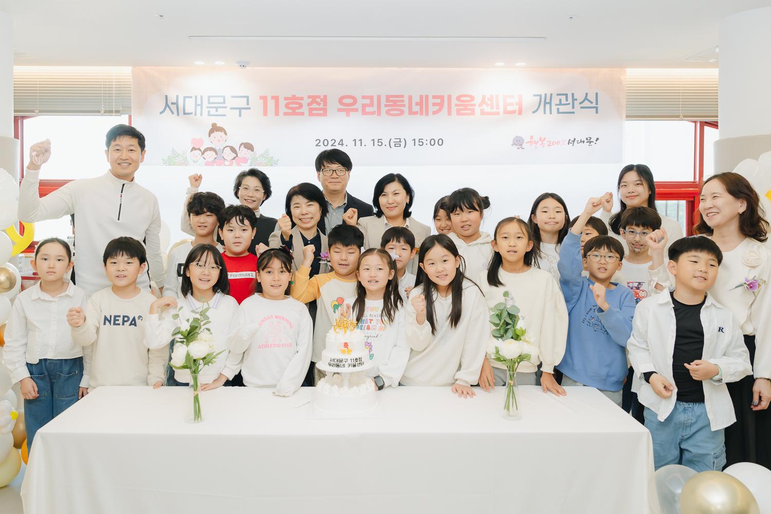 우리동네키움센터 11호점 개관식 18