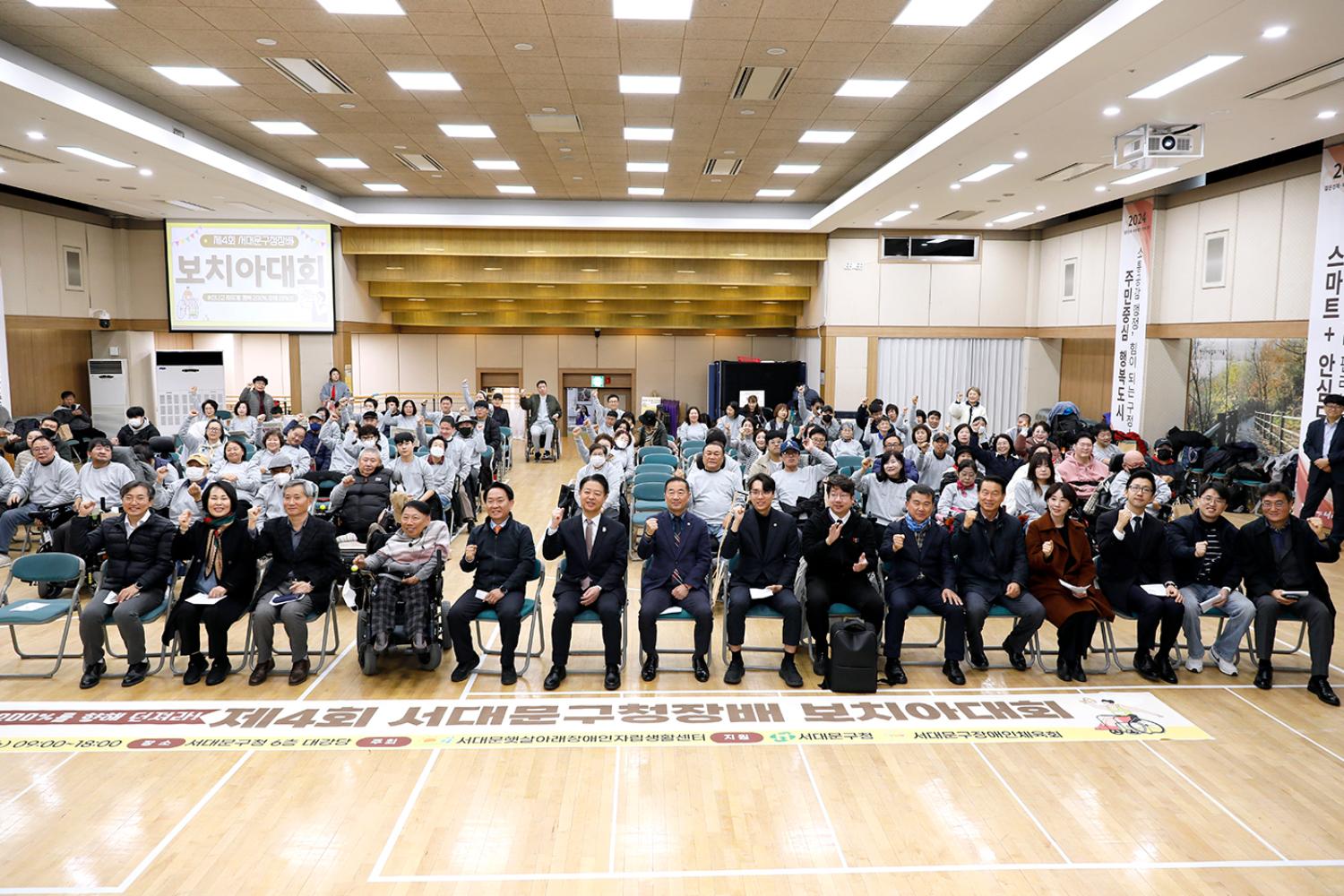 제4회 서대문구청장배 보치아대회