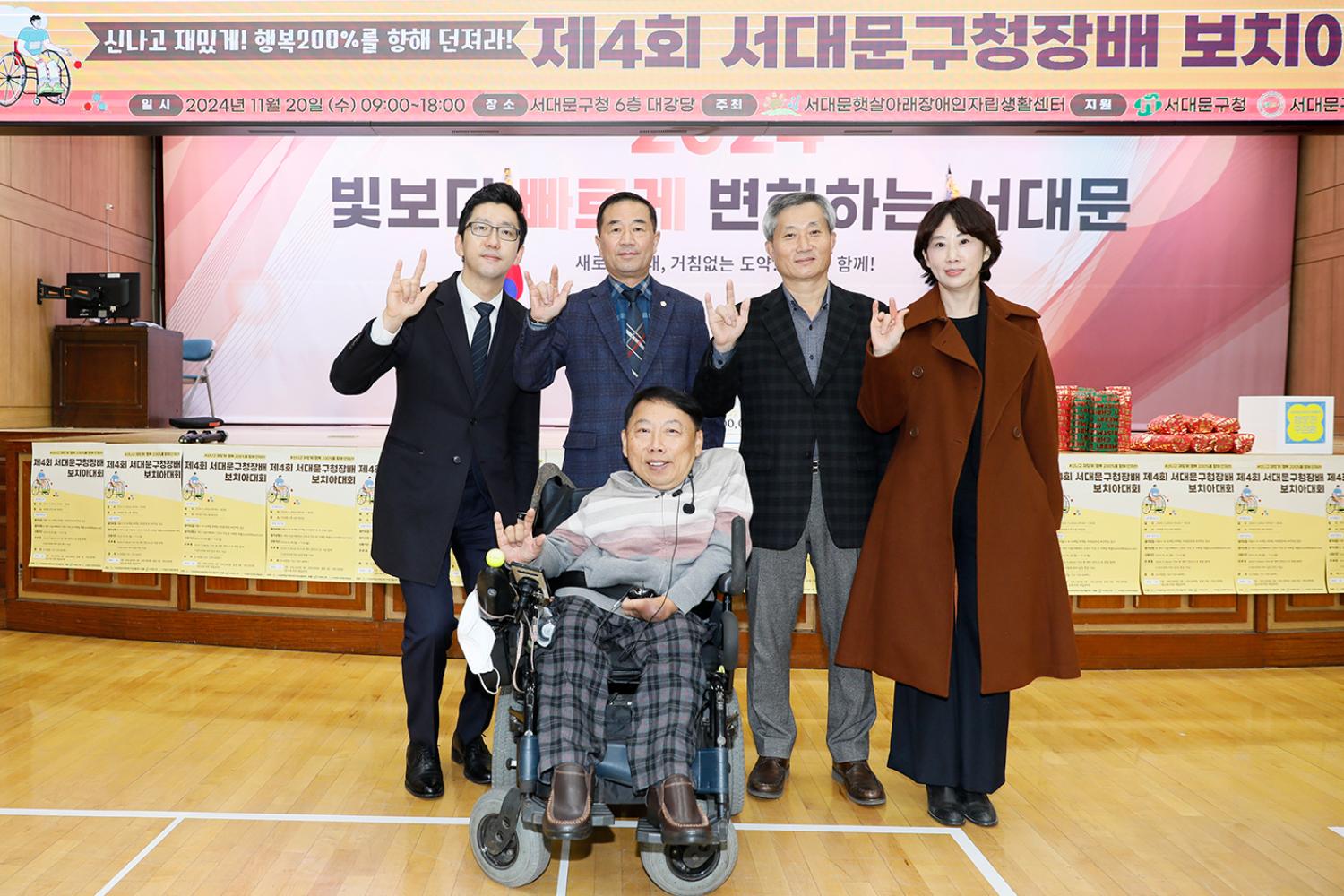 제4회 서대문구청장배 보치아대회 4