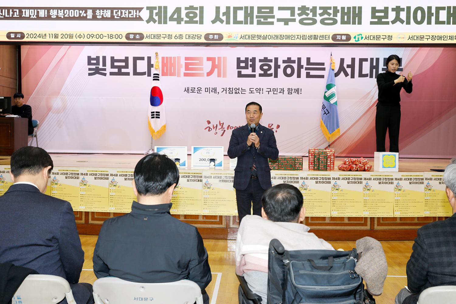 제4회 서대문구청장배 보치아대회 24