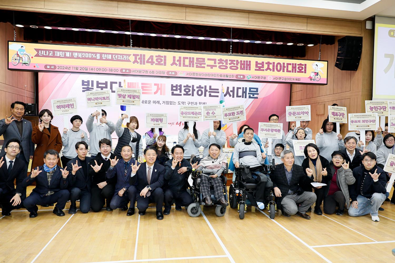 제4회 서대문구청장배 보치아대회 32
