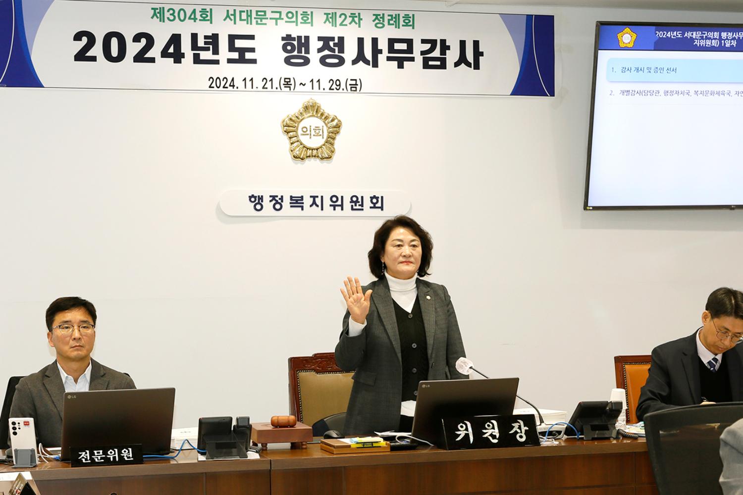 제304회 제2차 정례회 행정복지위원회 행정사무감사 9