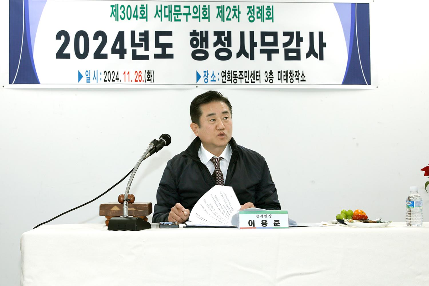 제304회 제2차 정례회 행정복지위원회 연희동주민센터 감사