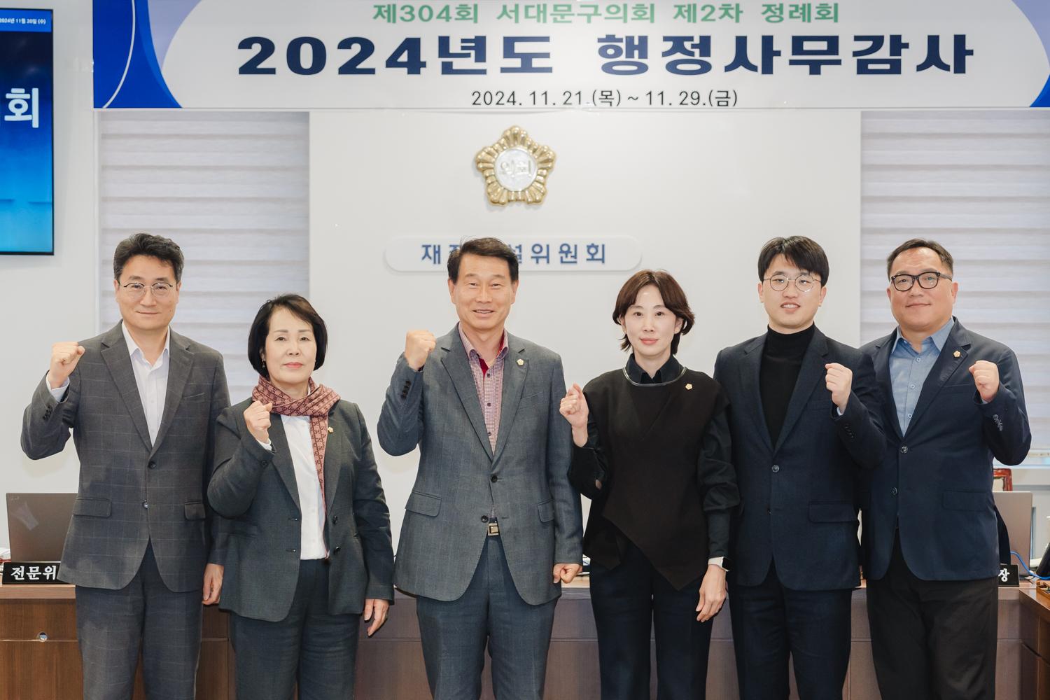 [재정건설위원회] 제304회 제2차 정례회 (개별 감사)