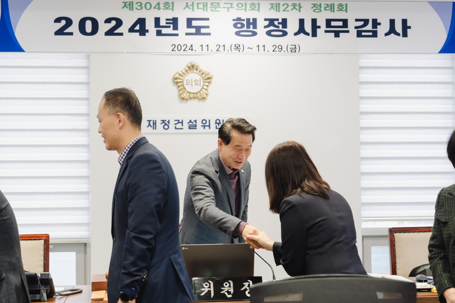 [재정건설위원회] 제304회 제2차 정례회 (개별 감사) 18