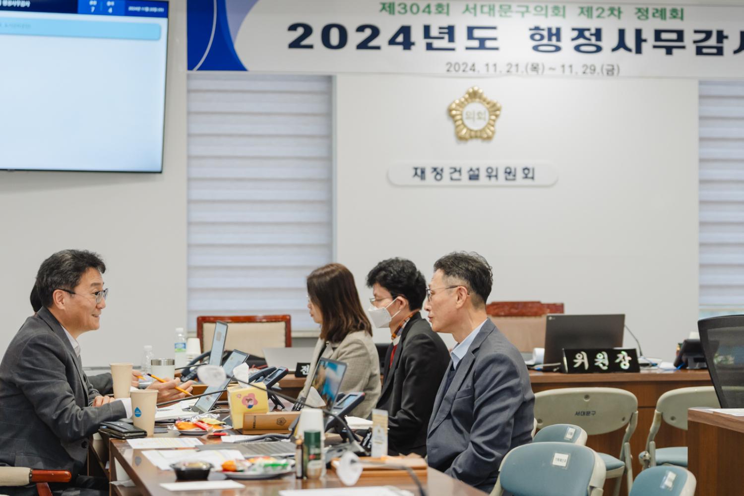 [재정건설위원회] 제304회 제2차 정례회 (개별 감사) 25