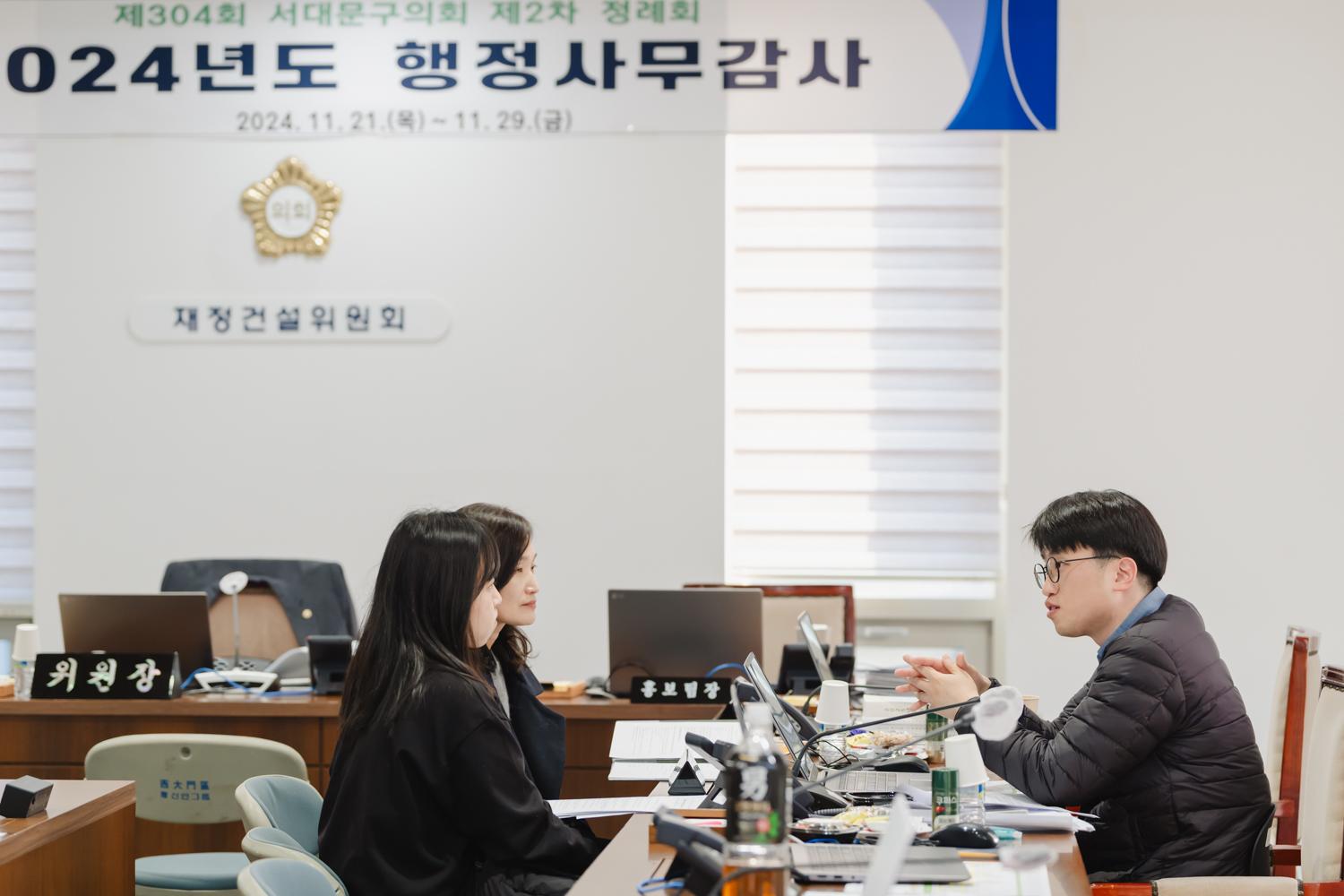 [재정건설위원회] 제304회 제2차 정례회 (개별 감사) 39