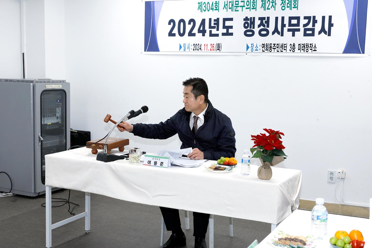 제304회 제2차 정례회 행정복지위원회 연희동주민센터 감사 12