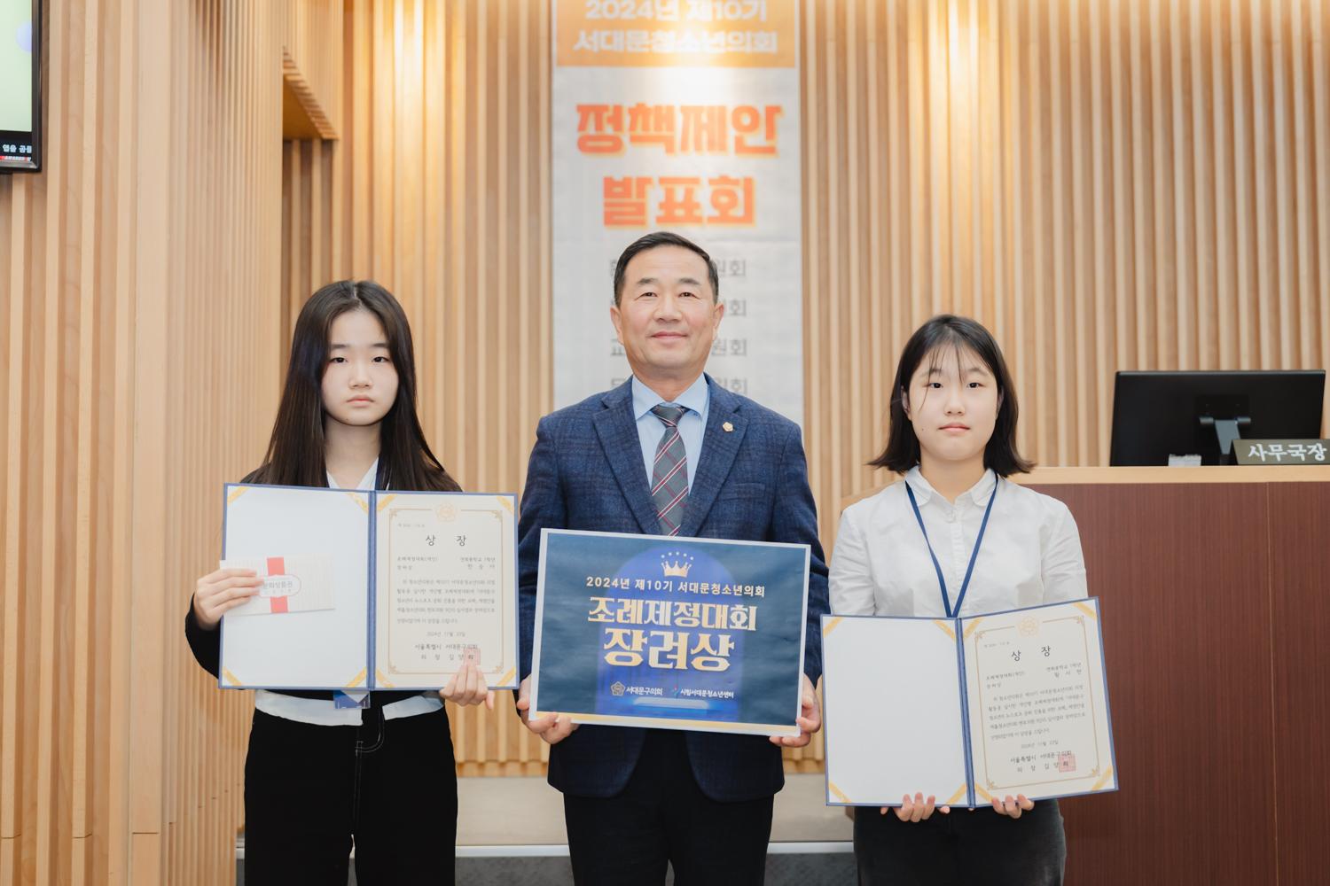 제10기 서대문청소년의회 정책제안발표회 12
