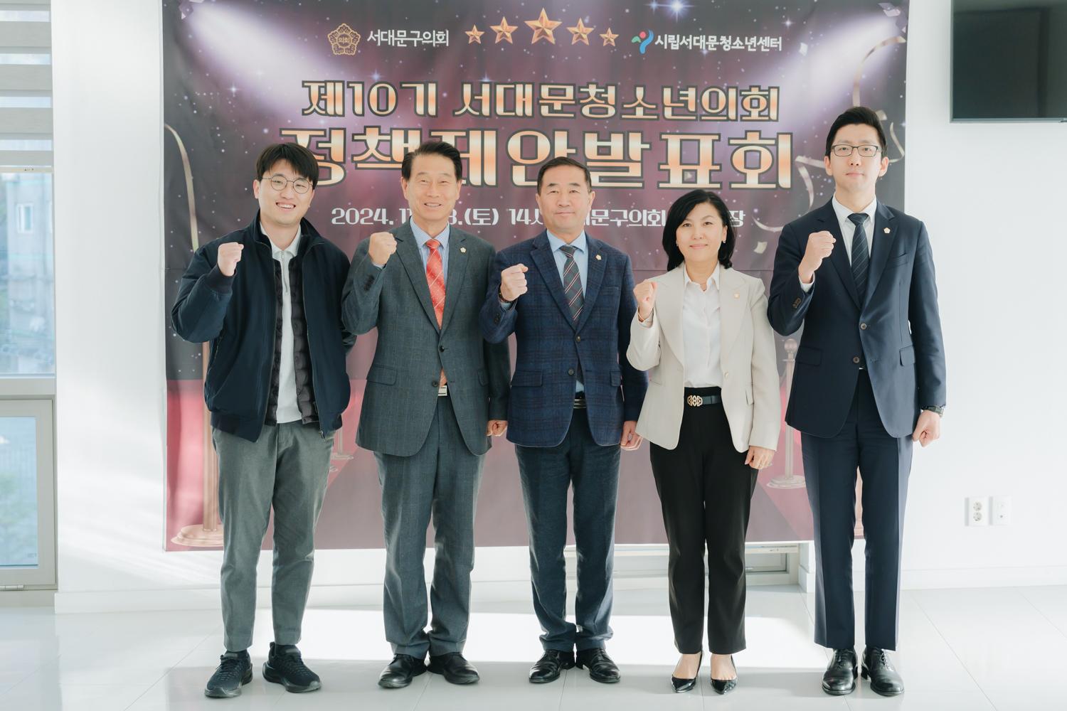 제10기 서대문청소년의회 정책제안발표회 34