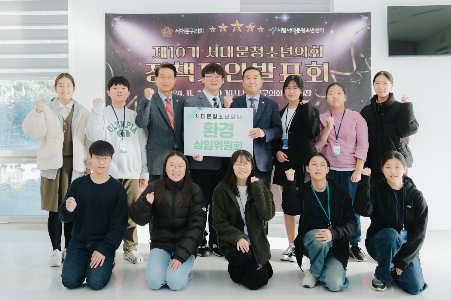 제10기 서대문청소년의회 정책제안발표회 35