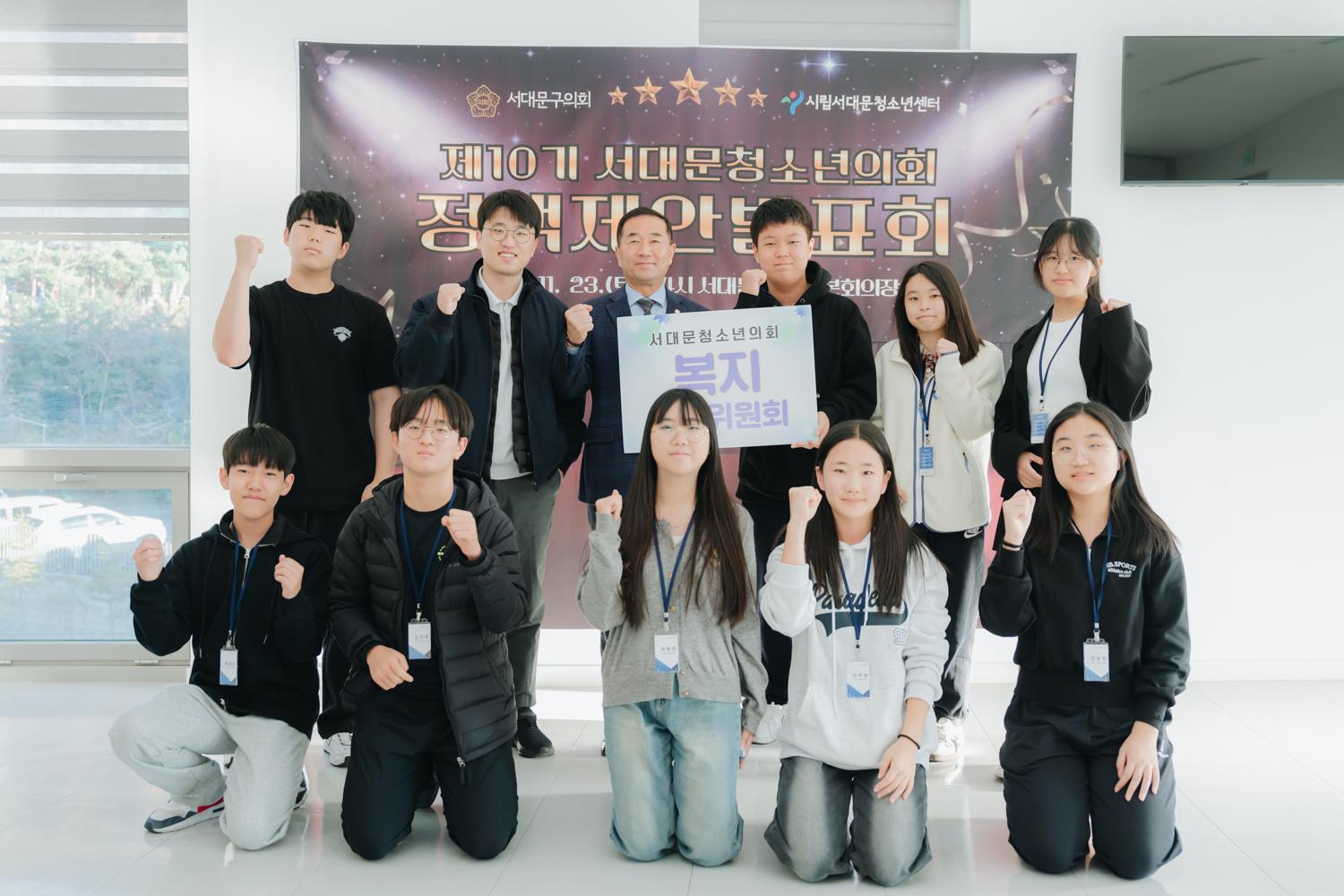 제10기 서대문청소년의회 정책제안발표회 36