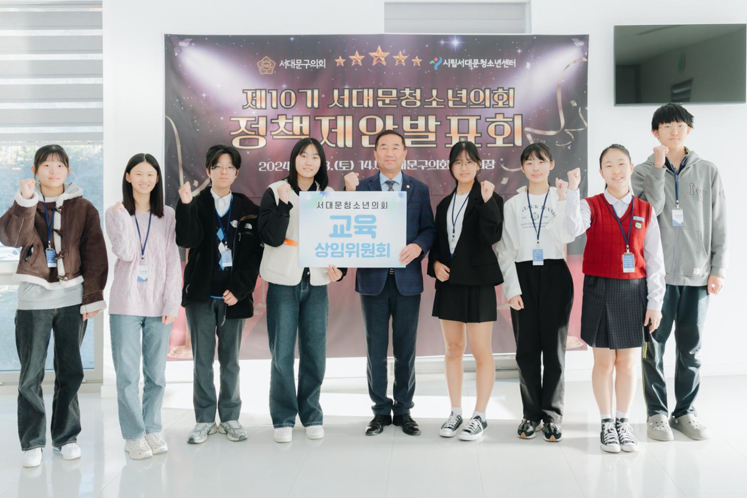 제10기 서대문청소년의회 정책제안발표회 37