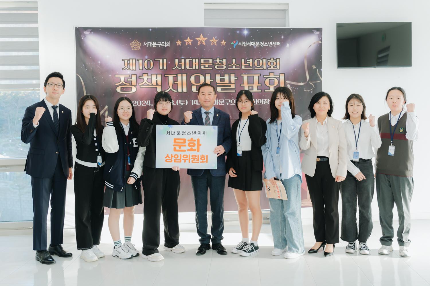 제10기 서대문청소년의회 정책제안발표회 38