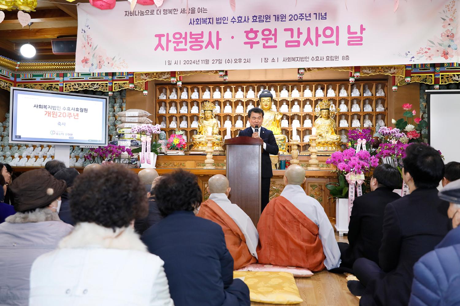 수효사 효림원 개원20주년 기념 6