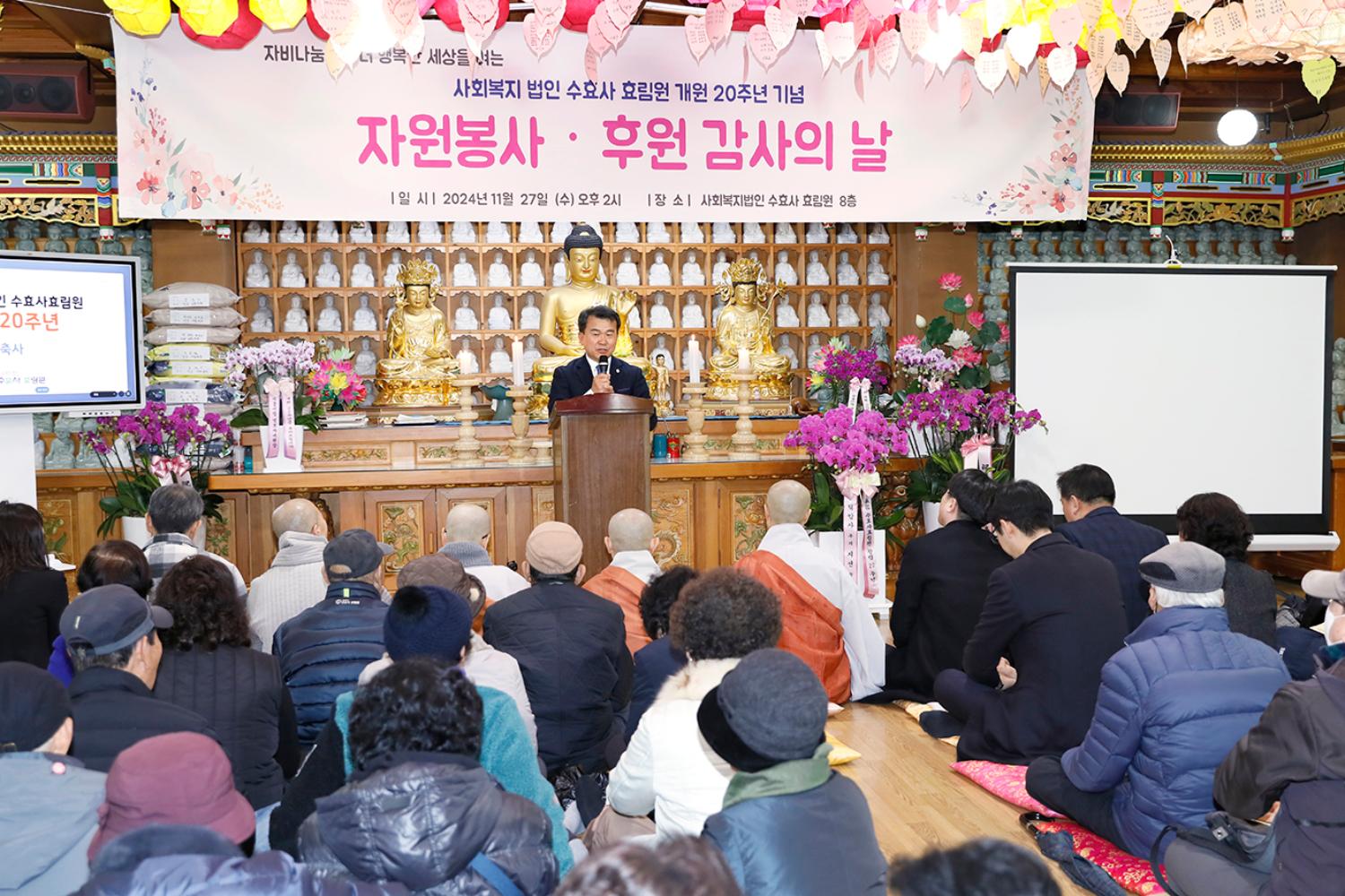 수효사 효림원 개원20주년 기념 8