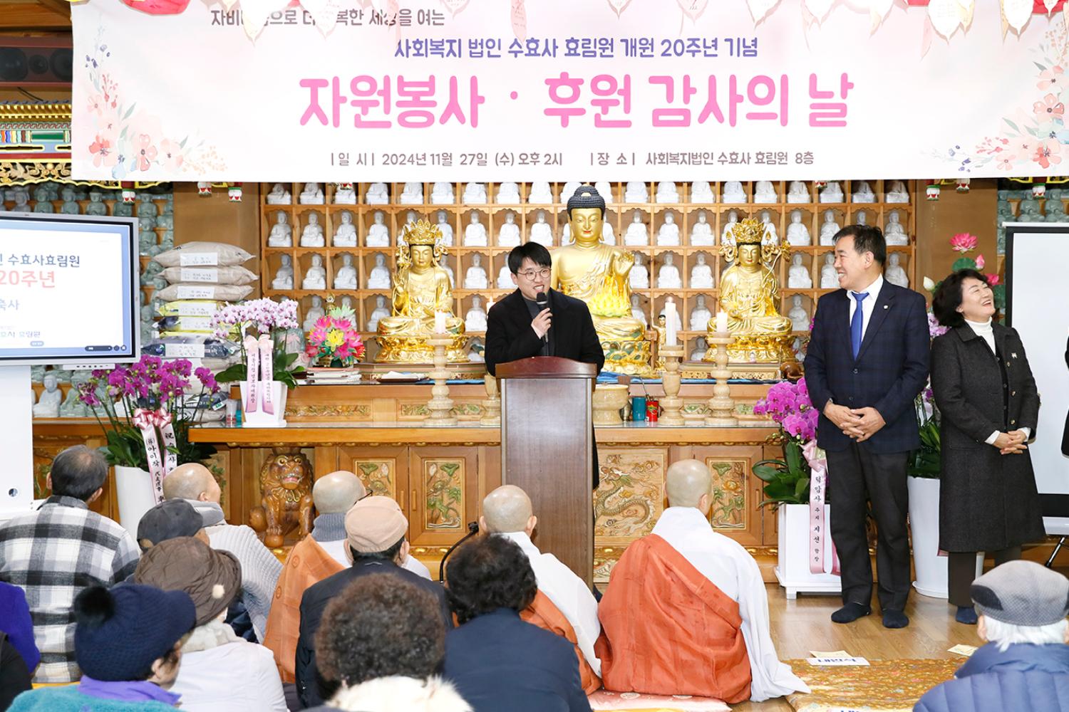 수효사 효림원 개원20주년 기념 10