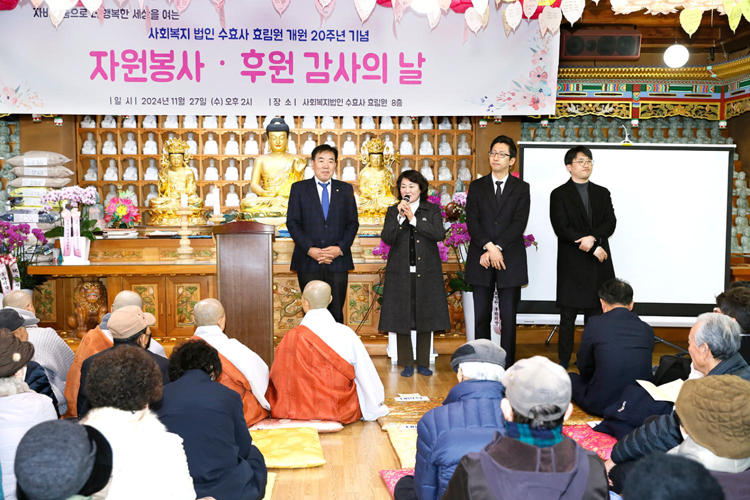 수효사 효림원 개원20주년 기념 13