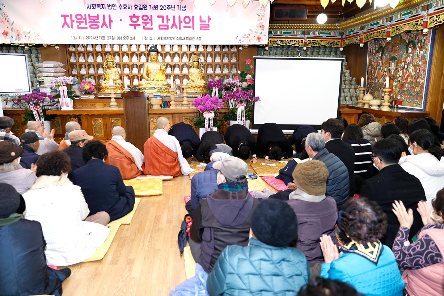 수효사 효림원 개원20주년 기념 17