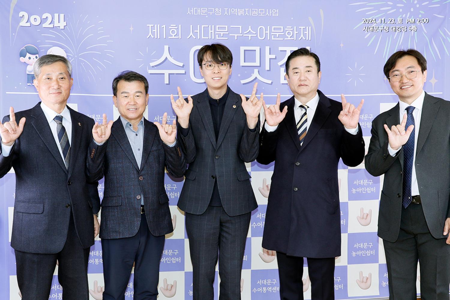 제1회 서대문구수어문화제 2