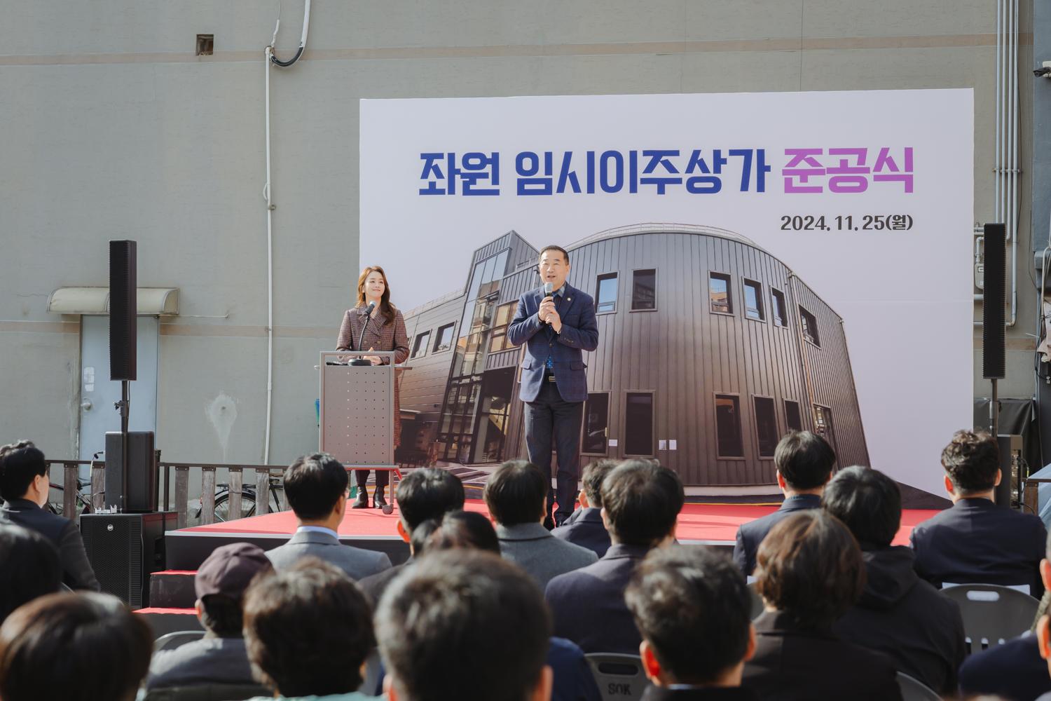 좌원 임시이주상가 준공식 8