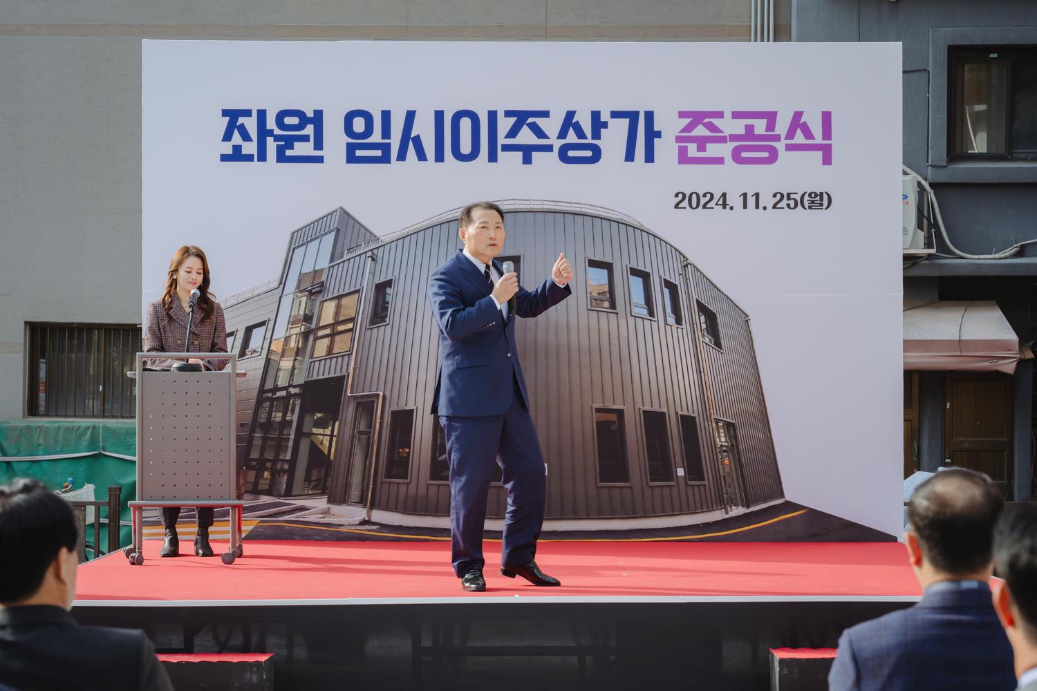 좌원 임시이주상가 준공식 11