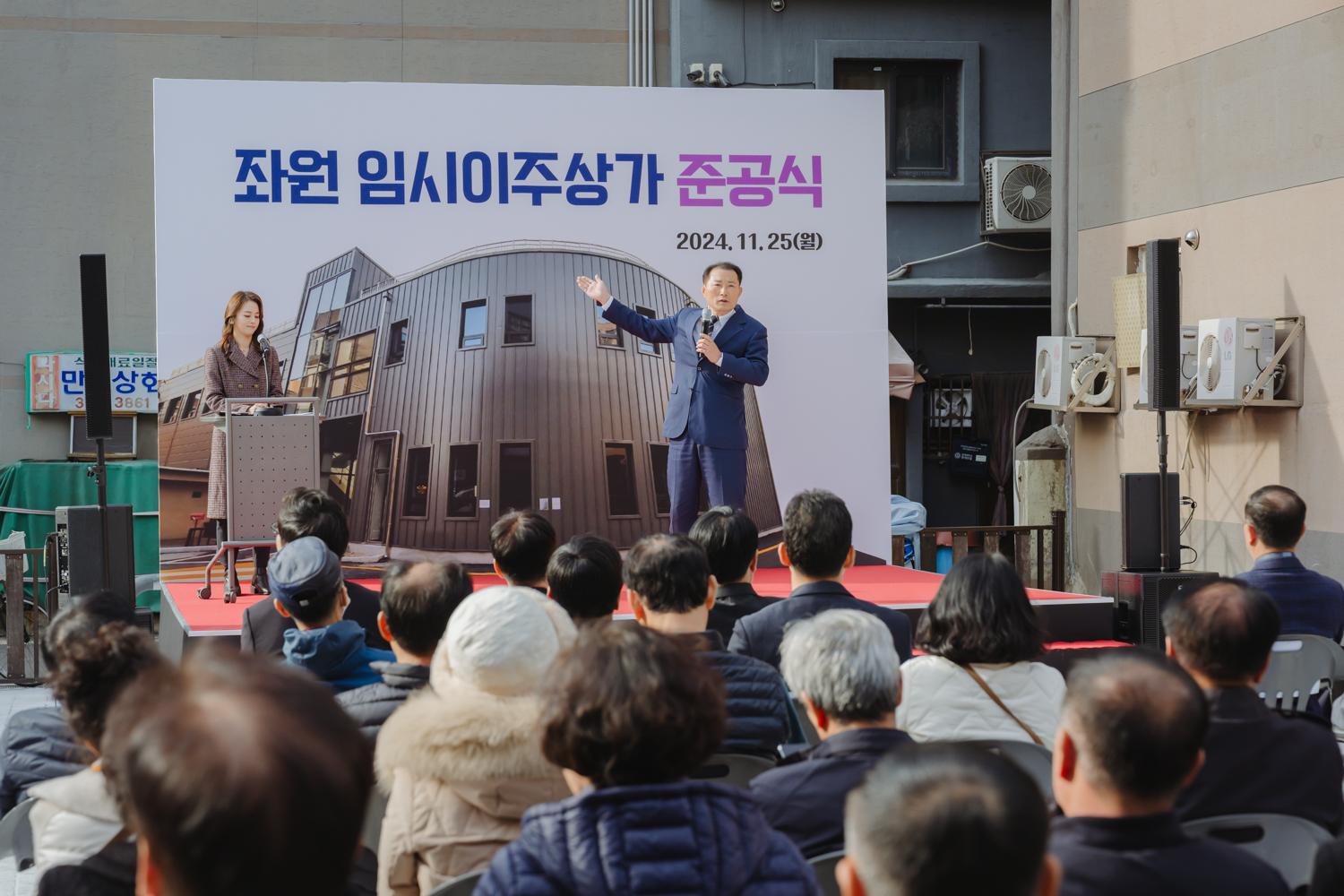 좌원 임시이주상가 준공식 12