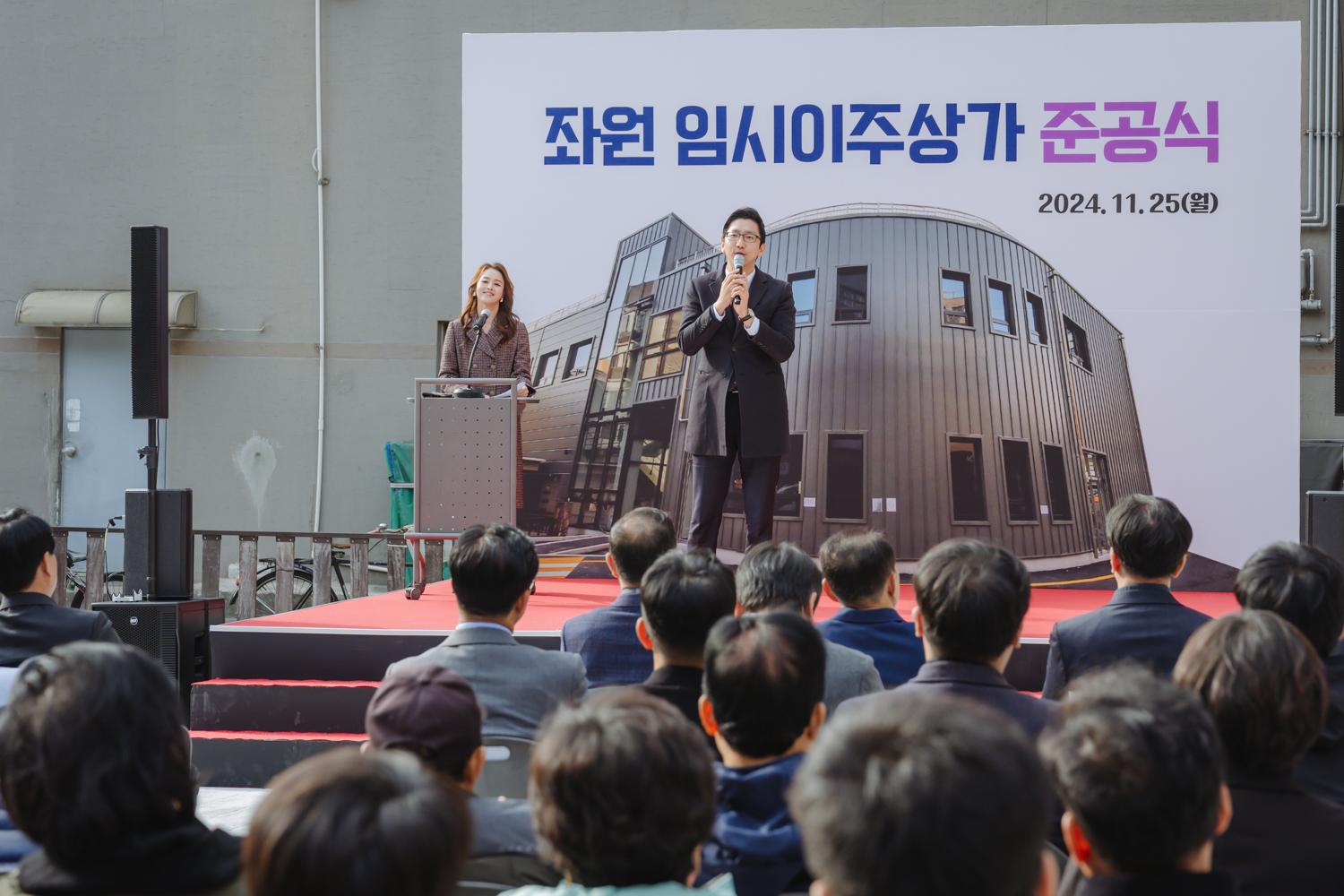 좌원 임시이주상가 준공식 13