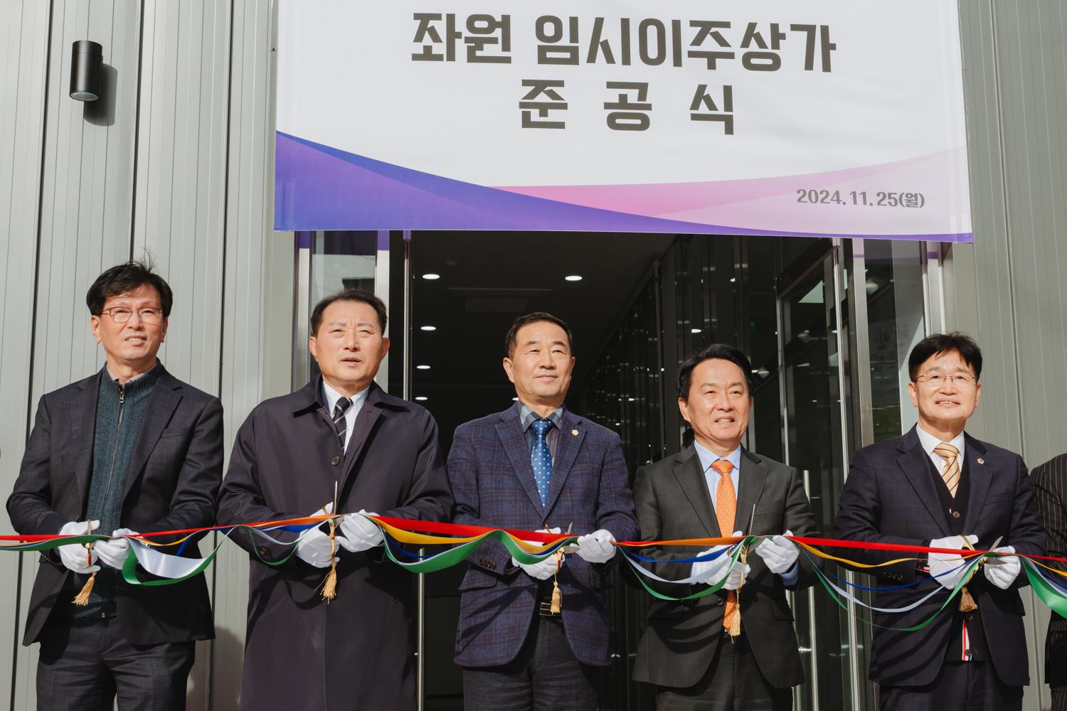 좌원 임시이주상가 준공식 16