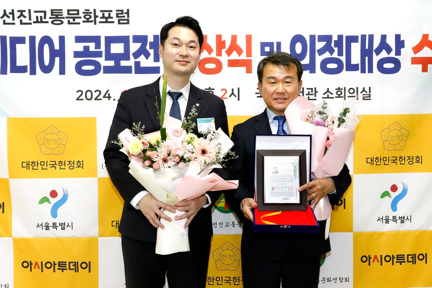 한국선진교통문화연합 의정대상 수상