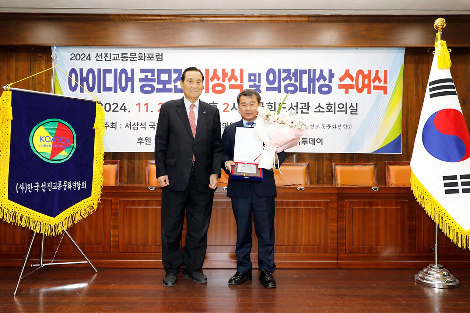 한국선진교통문화연합 의정대상 수상 10