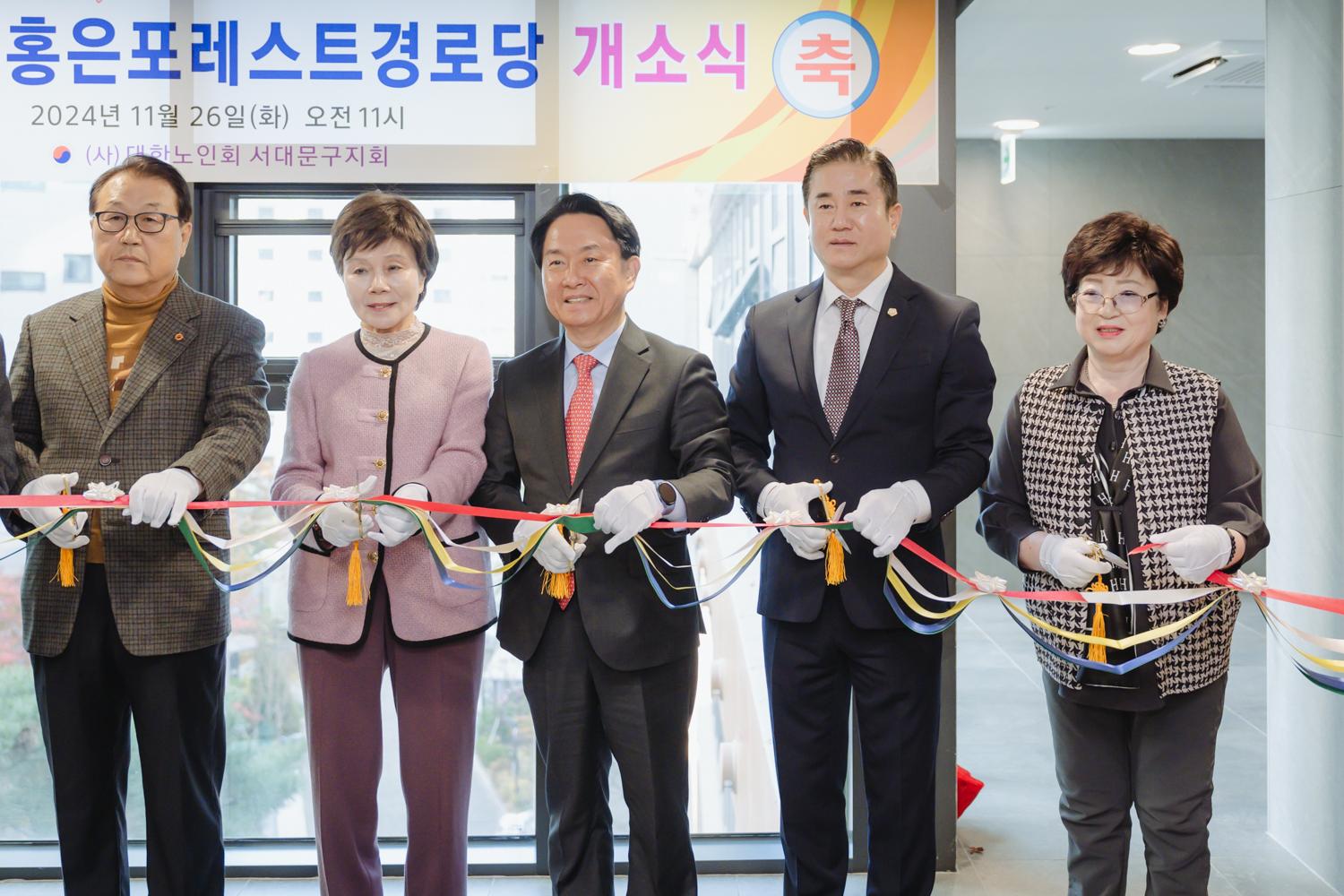 홍은포레스트 경로당 개소식 5