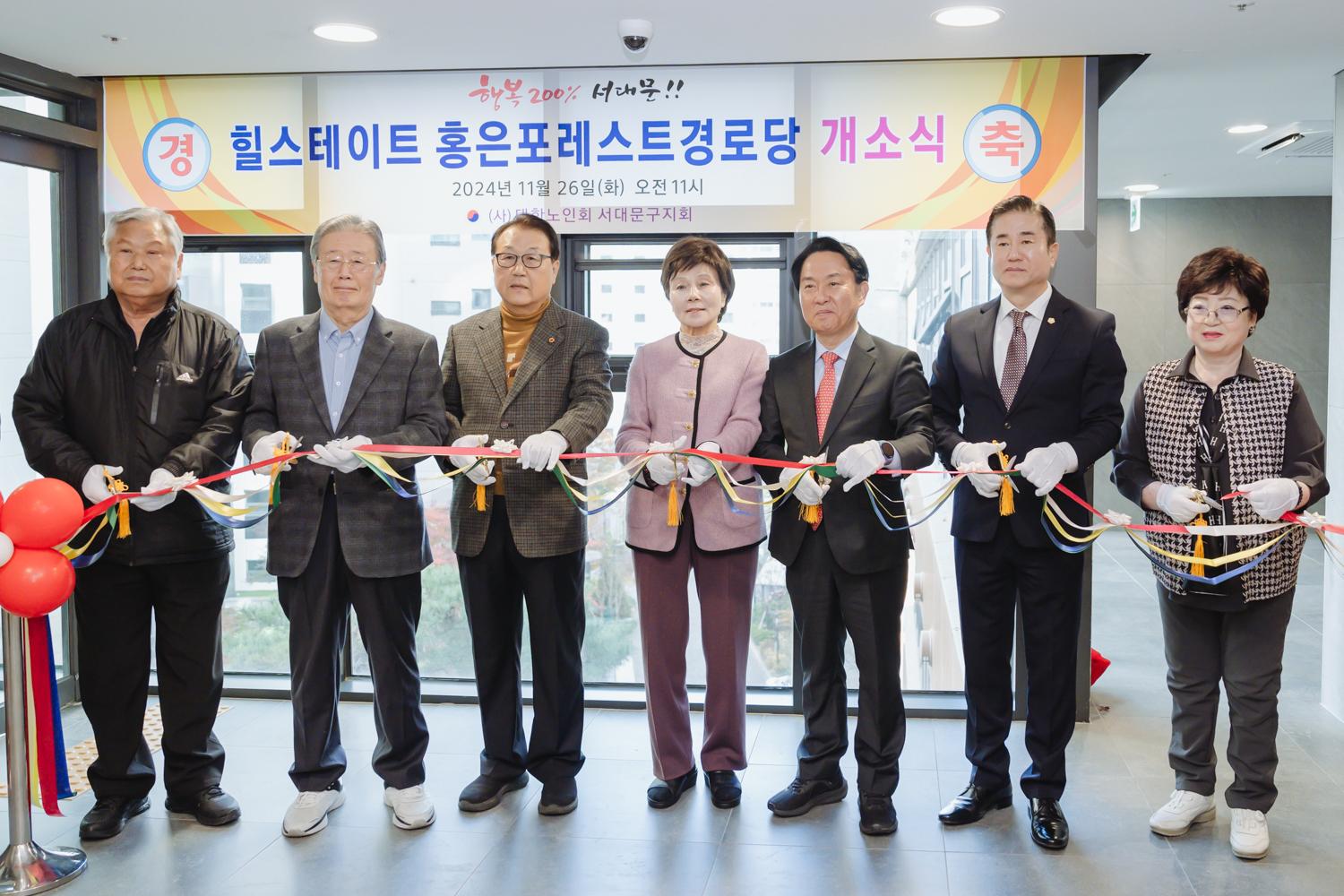 홍은포레스트 경로당 개소식 6