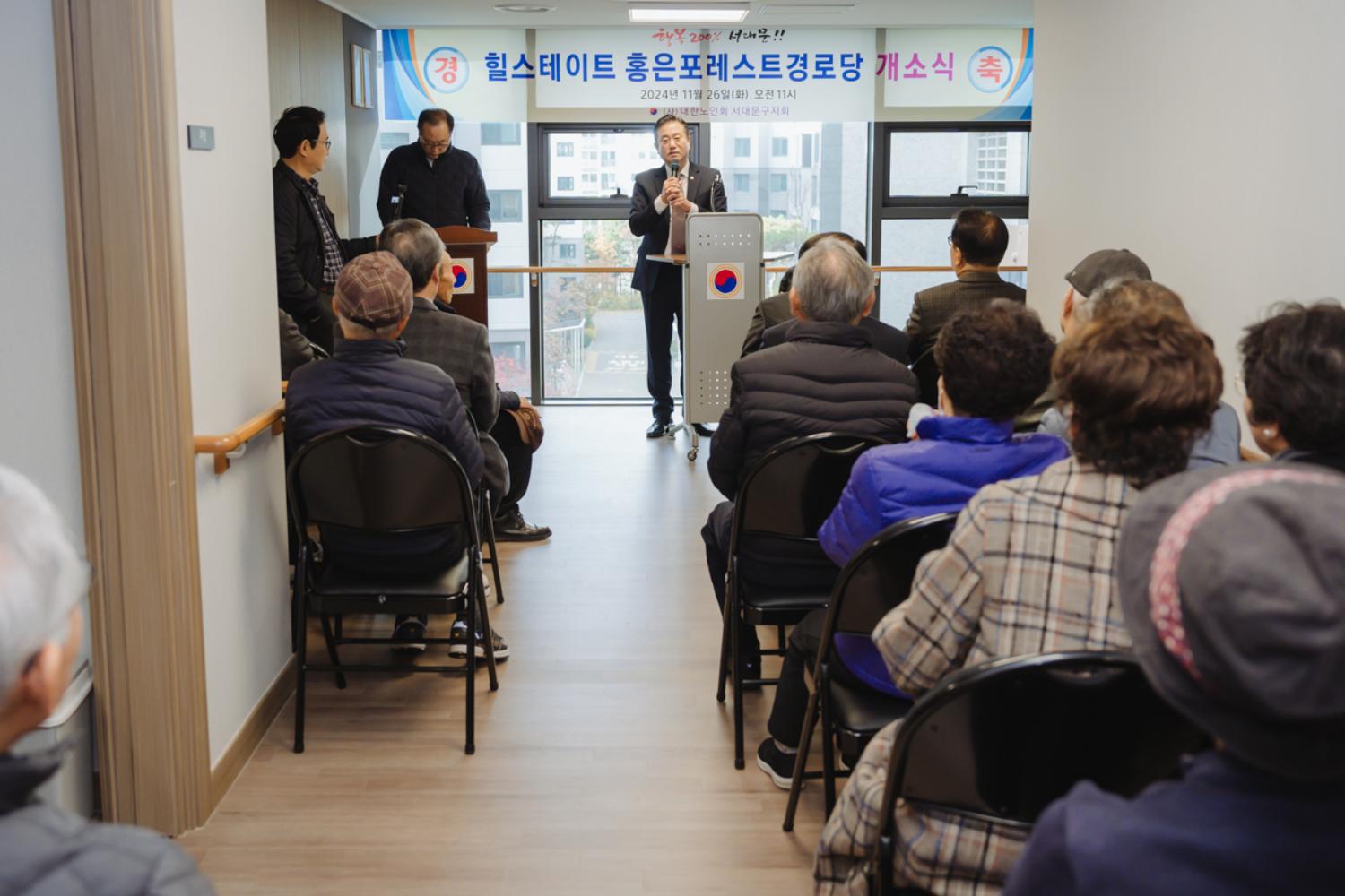홍은포레스트 경로당 개소식 7