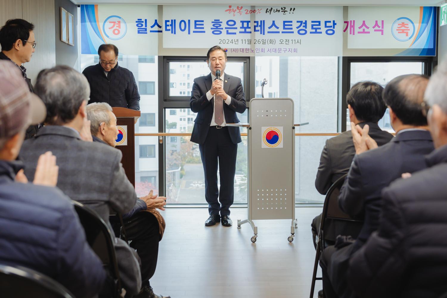 홍은포레스트 경로당 개소식 8