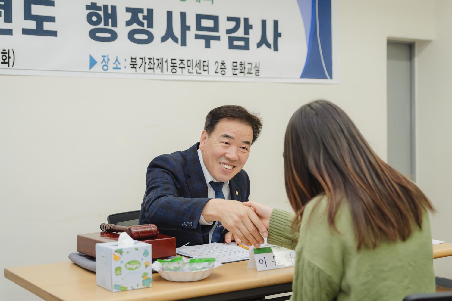 [행정복지위원회] 북가좌제1동주민센터 감사