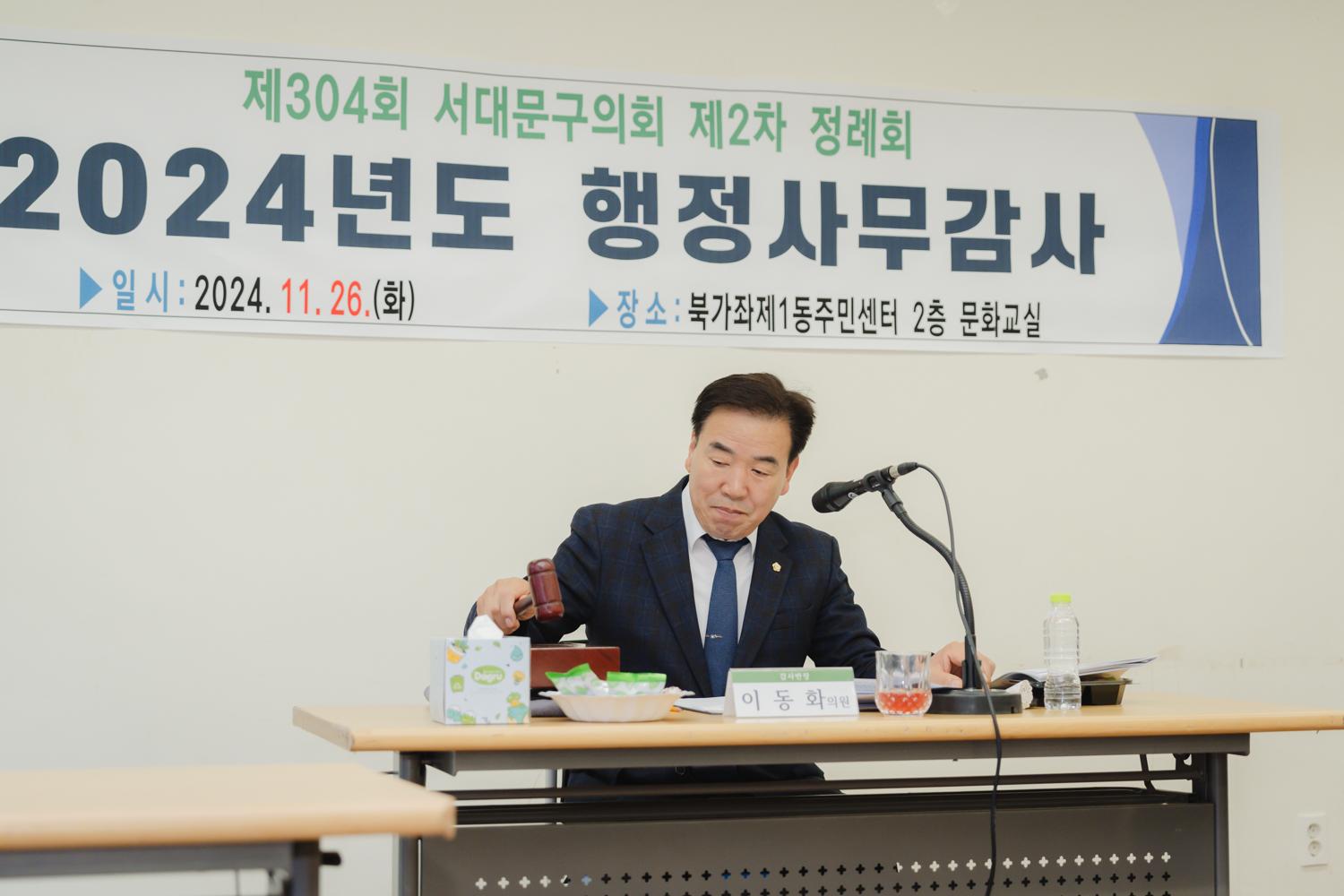 [행정복지위원회] 북가좌제1동주민센터 감사 5
