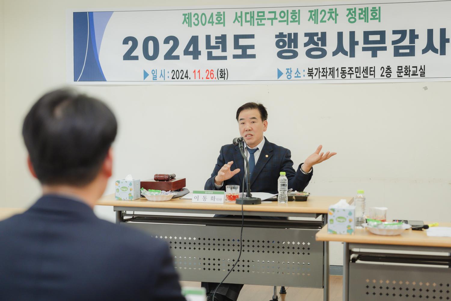 [행정복지위원회] 북가좌제1동주민센터 감사 7