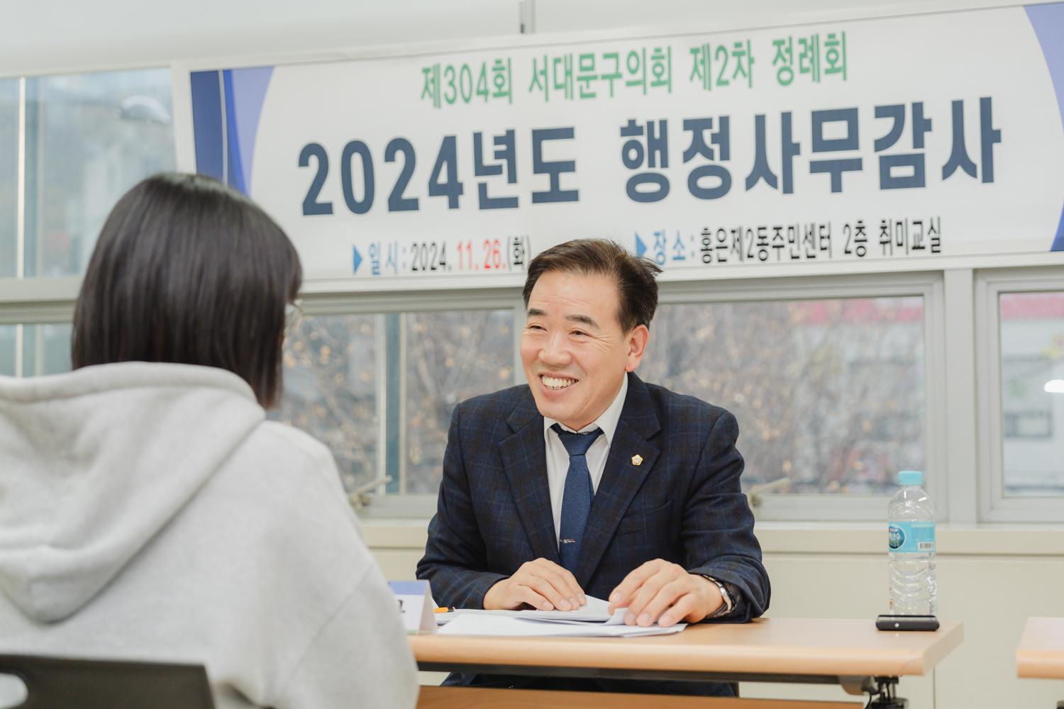 [행정복지위원회] 홍은제2동주민센터 감사 2