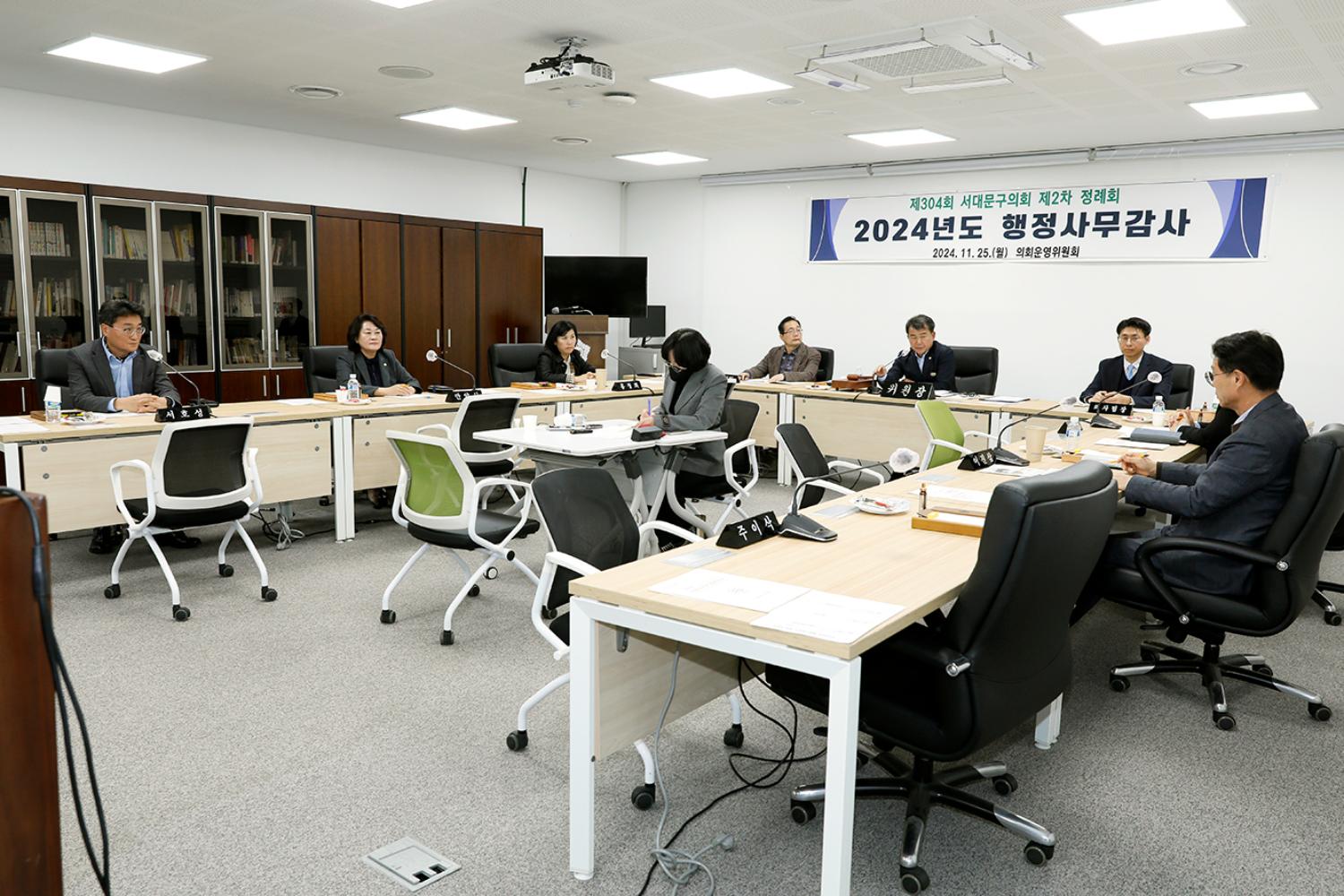 제304회 제2차 정례회 의회운영위원회 행정사무감사 및 강평