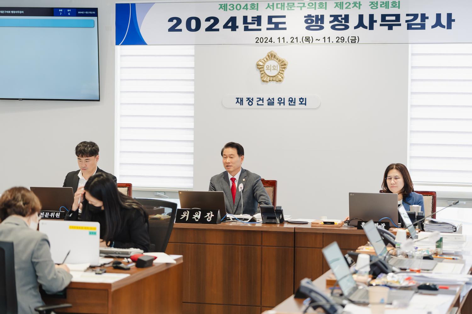[재정건설위원회] 제304회 제2차 정례회 (질의답변 감사) 15