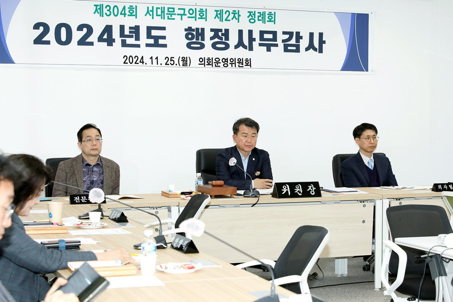 제304회 제2차 정례회 의회운영위원회 행정사무감사 및 강평 22