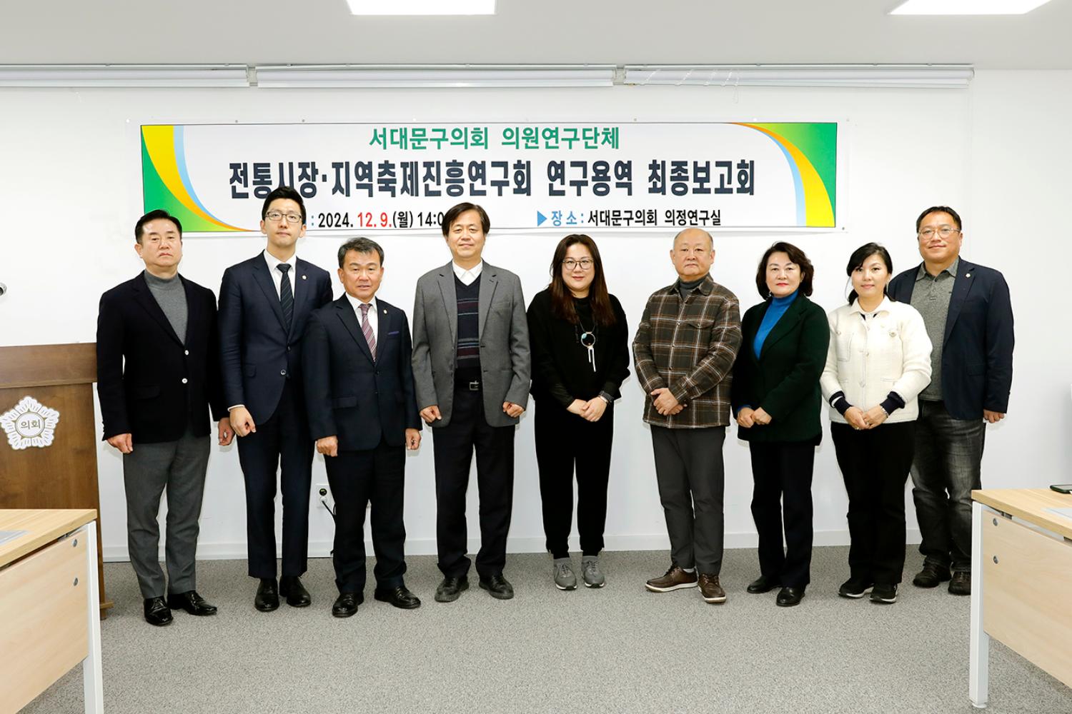 전통시장지역축제 진흥연구회 연구용역 최종보고회 2