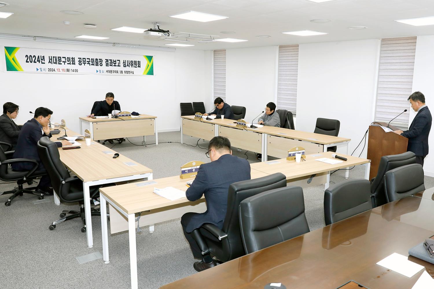 2024 서대문구의회 공무국외출장 결과보고 심사위원회 3